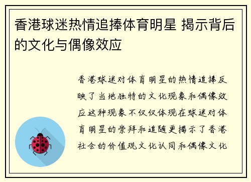 香港球迷热情追捧体育明星 揭示背后的文化与偶像效应